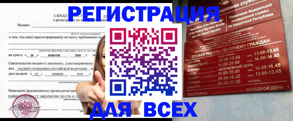 прописка штамп в Кыштыме