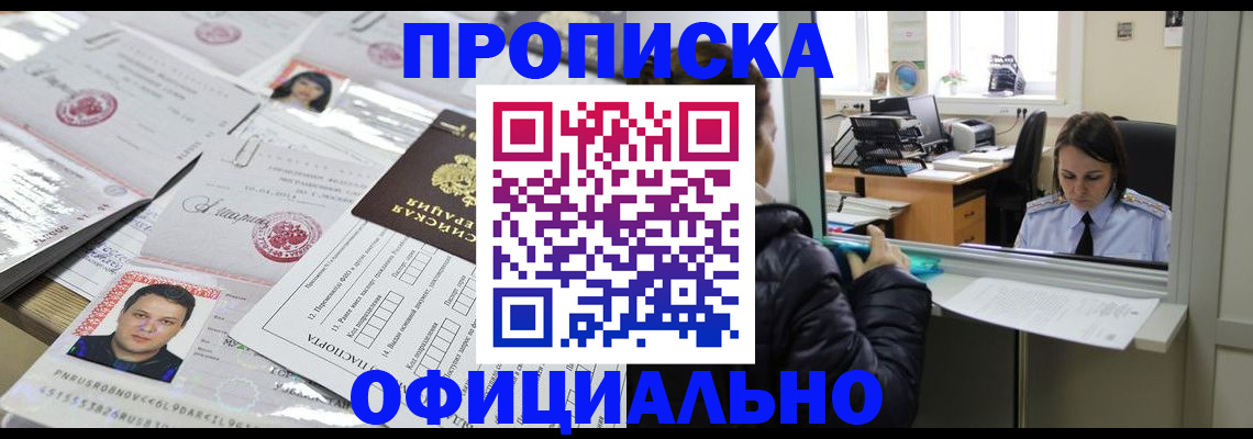 прописка гарантия в Кыштыме