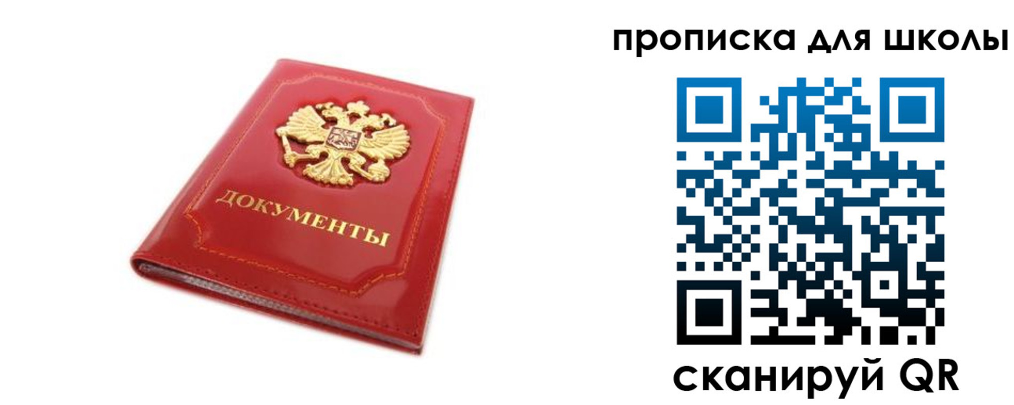 прописка для школы в Кыштыме