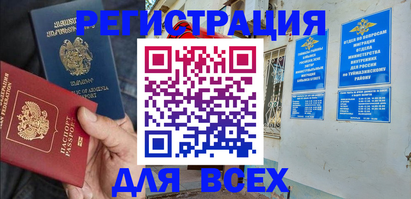 временная регистрация законно в Кыштыме