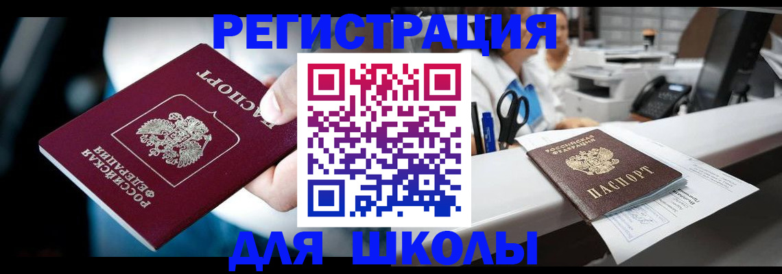 прописка 2025 в Кыштыме